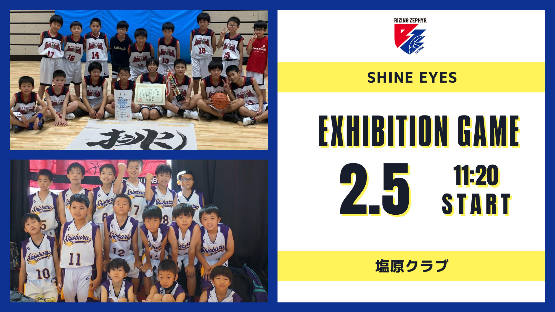 開催情報】2月4日・5日vs.福島ファイヤーボンズ@照葉積水ハウス
